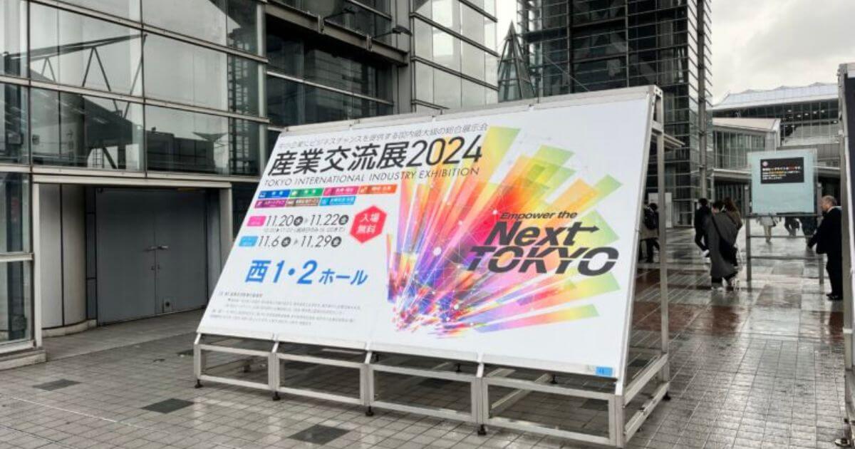 産業交流展2024東京ビッグサイトで開催